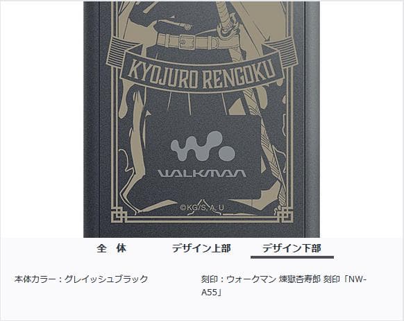 鬼滅の刃 ウォークマン NW-A55 ブラック 煉獄杏寿郎モデル