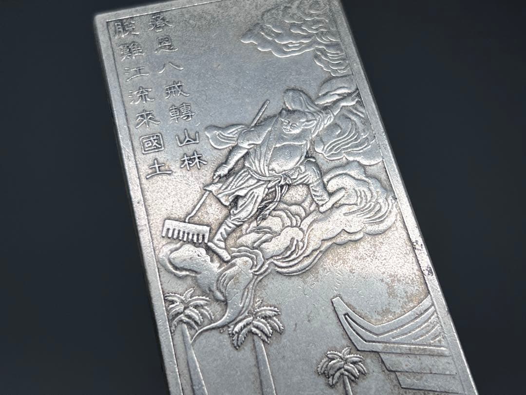 中国美術　西遊記4枚セット　文鎮　金属工芸　浮彫　刻印あり　厚重　コレクション