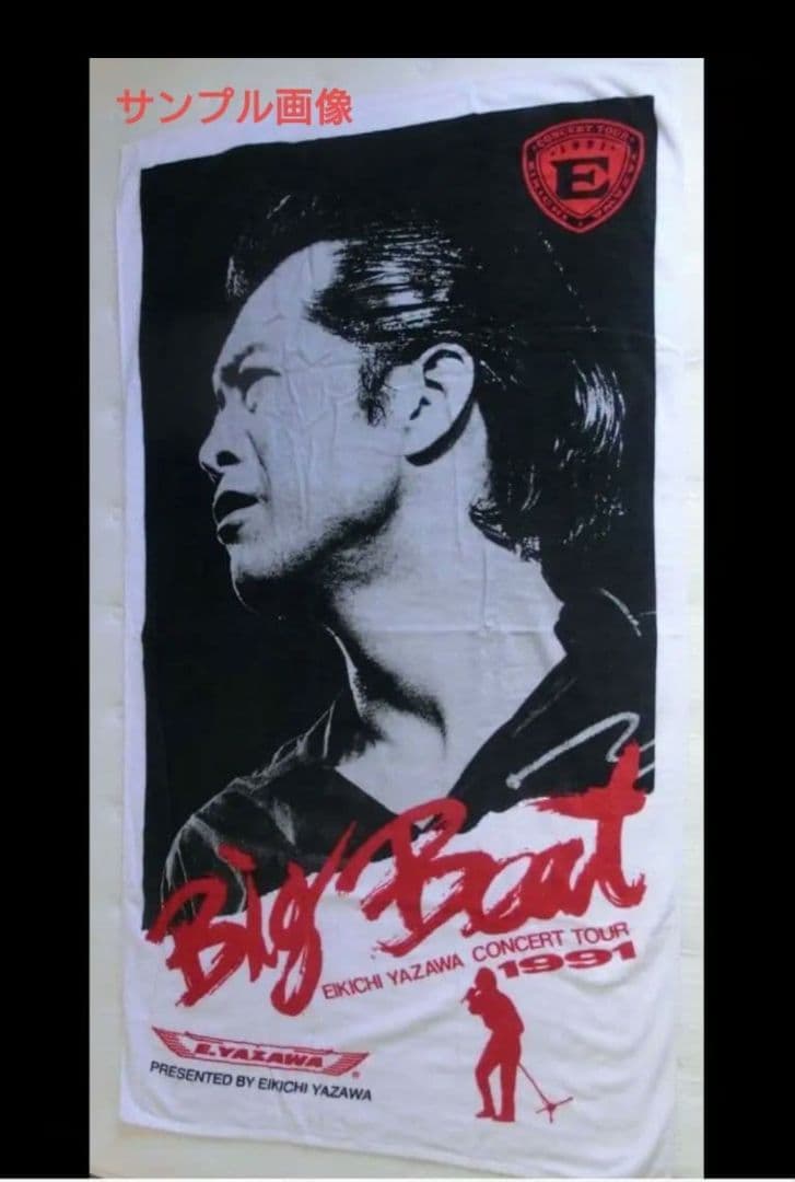 矢沢永吉 1991年 ビックビートエンブレム リーゼント SBT 新品未開封！