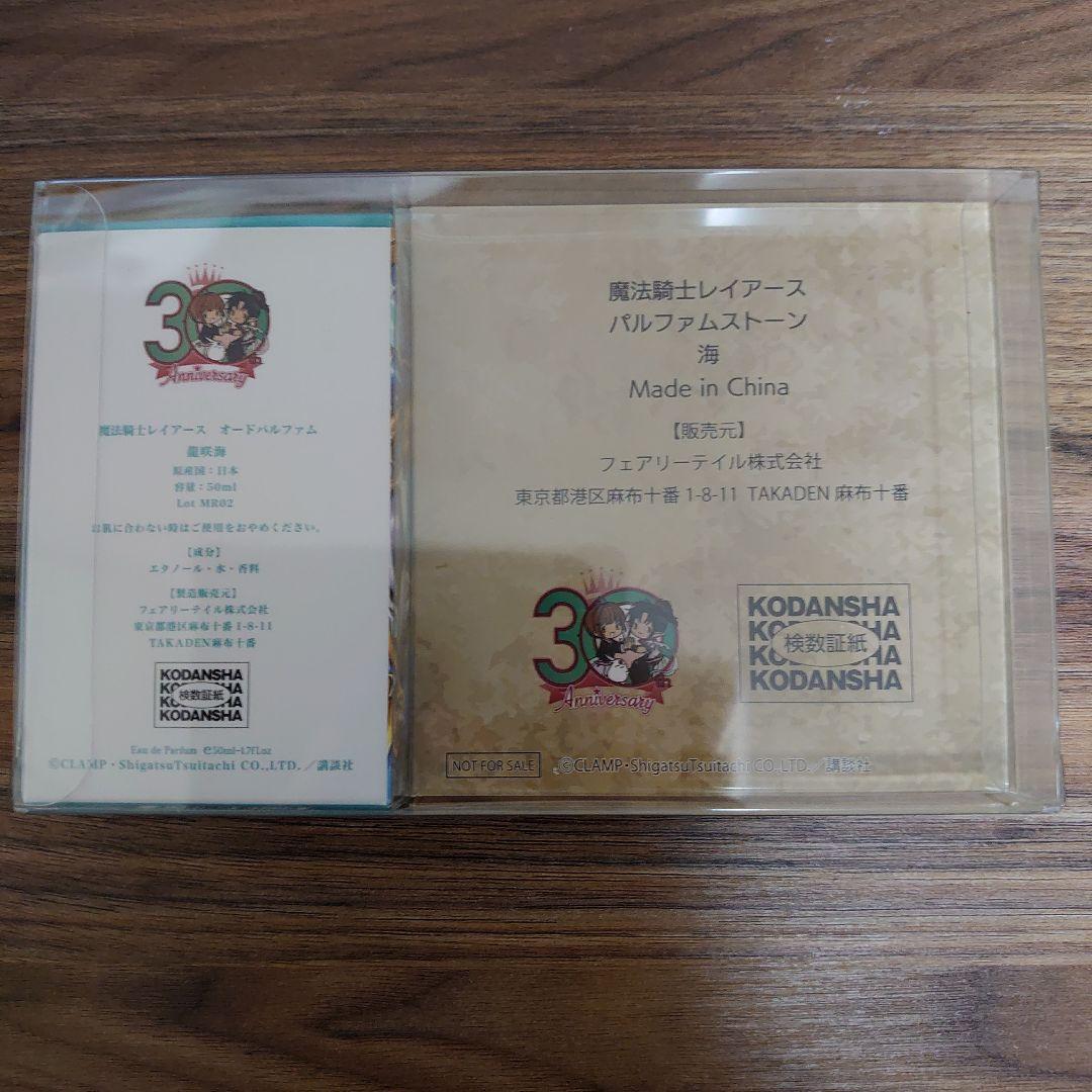 魔法騎士レイアース オードパルファム セット