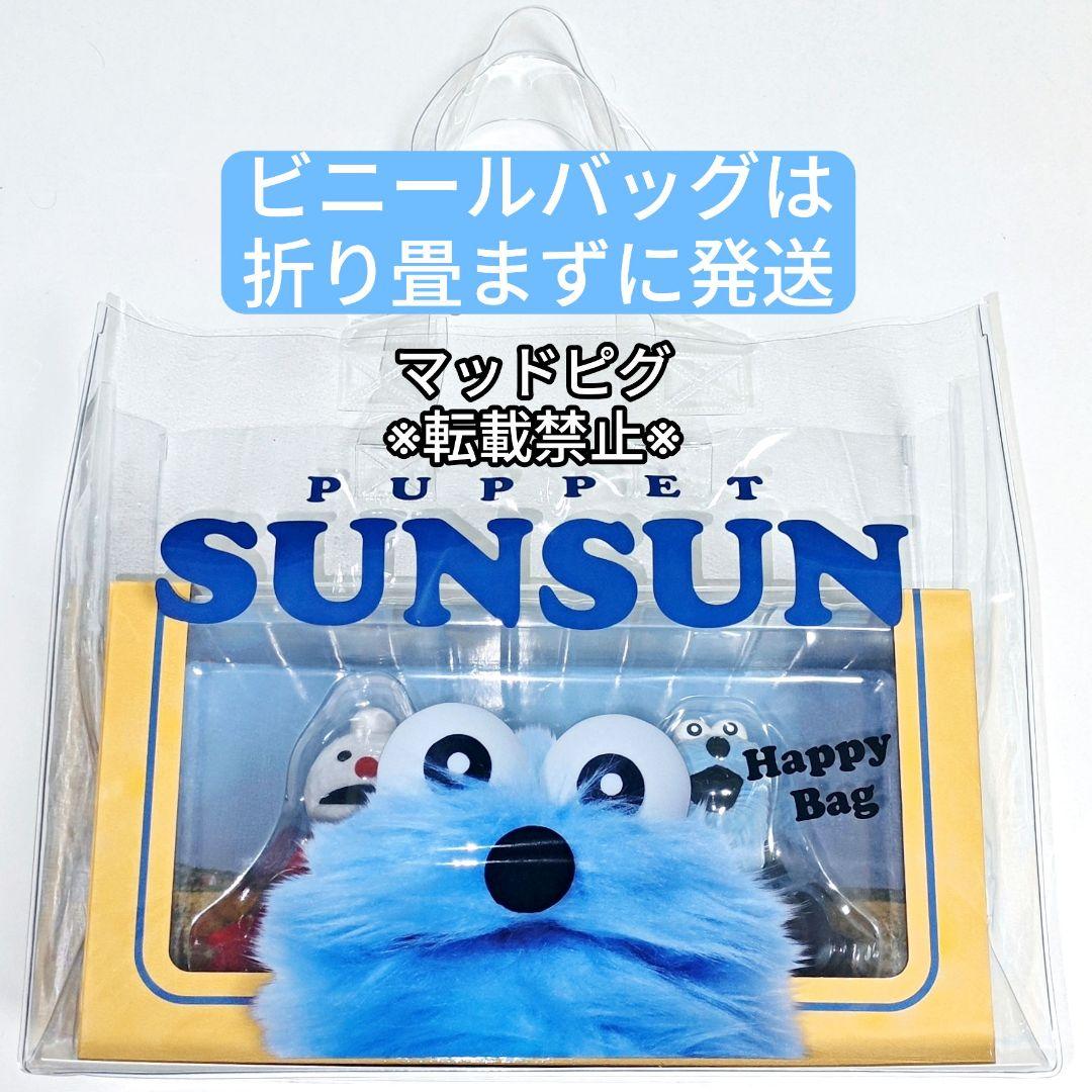 セブンイレブン限定　パペットスンスン　ハッピーバッグ　フィギュア&バッグセット