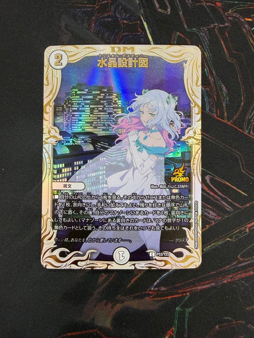 【メルカリ便】水晶設計図　プロモ　クリスタ