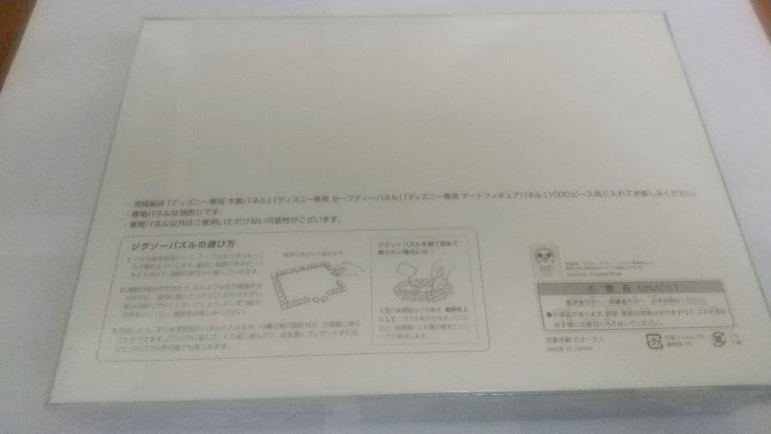 JAL DREAM EXPRESS Disney100 ジグソーパズル 機内限定