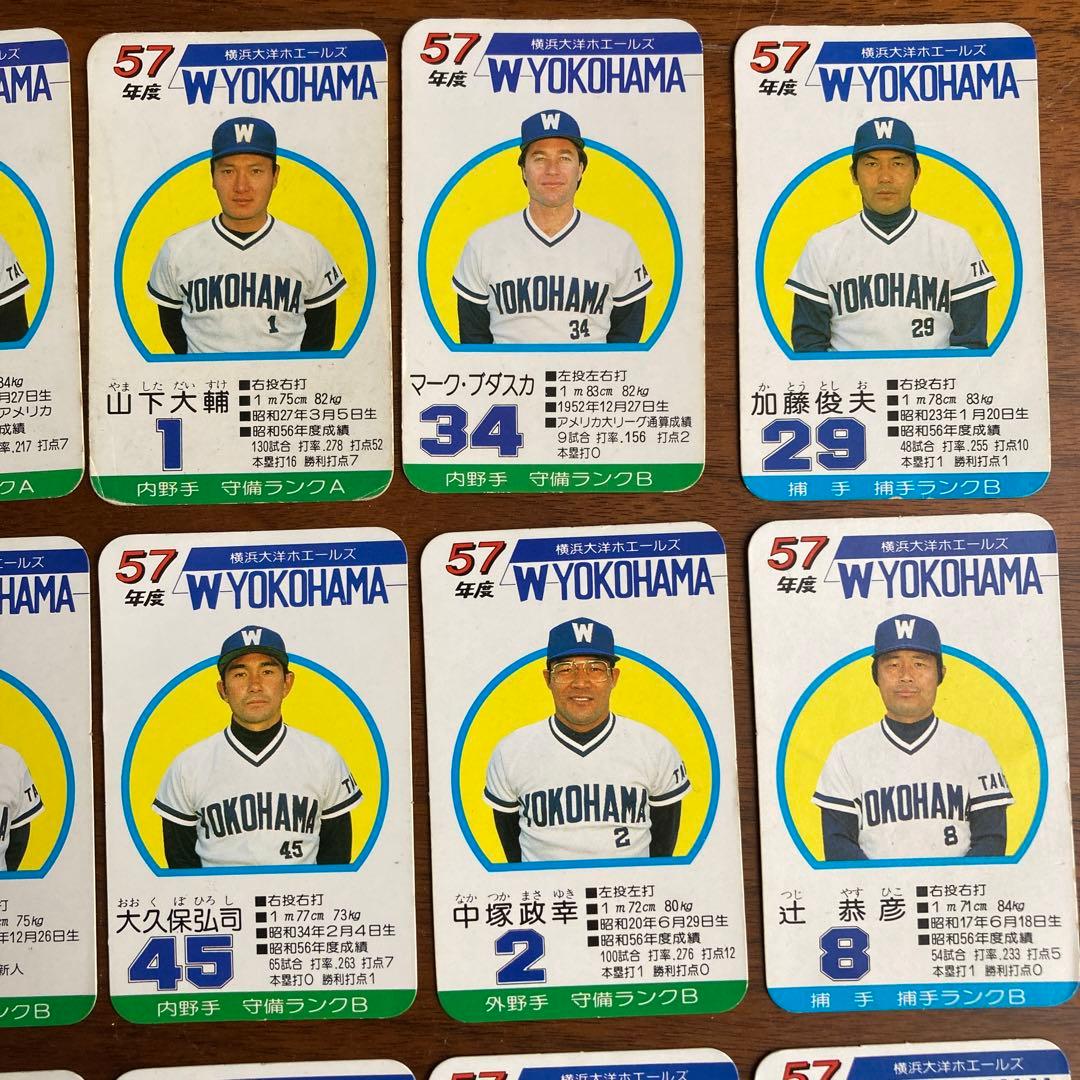 タカラ　昭和57年度　横浜大洋ホエールズ　プロ野球カードゲーム