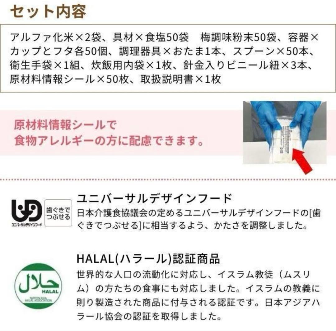 【災害に備えて】アルファ米 炊き出し用 おかゆ 50食分