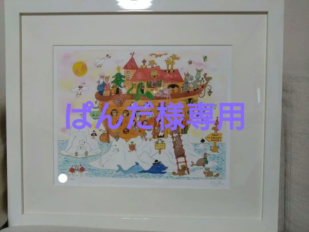 ぱんだ　クリーブさん作品　ノアの箱舟