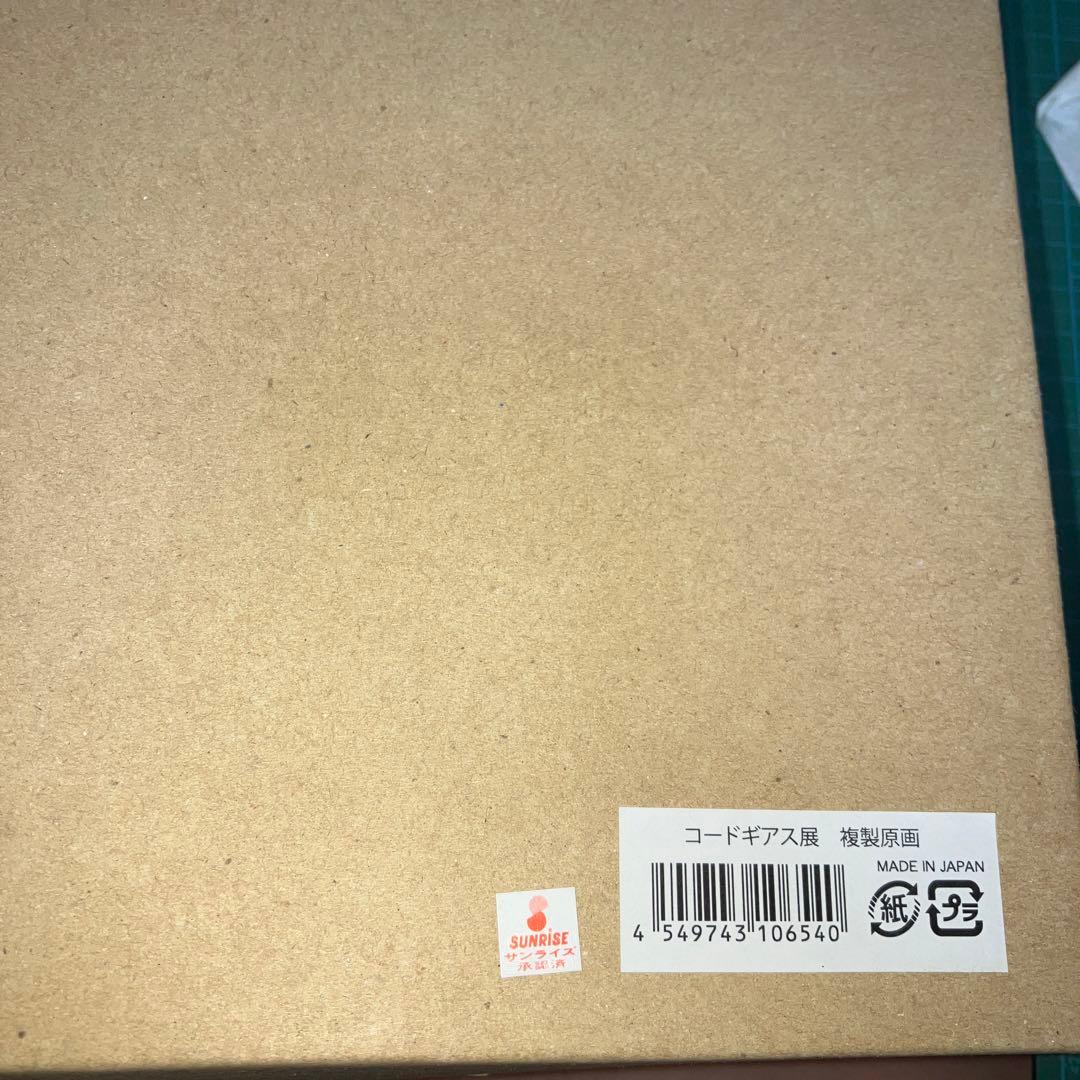 コードギアス複製原画