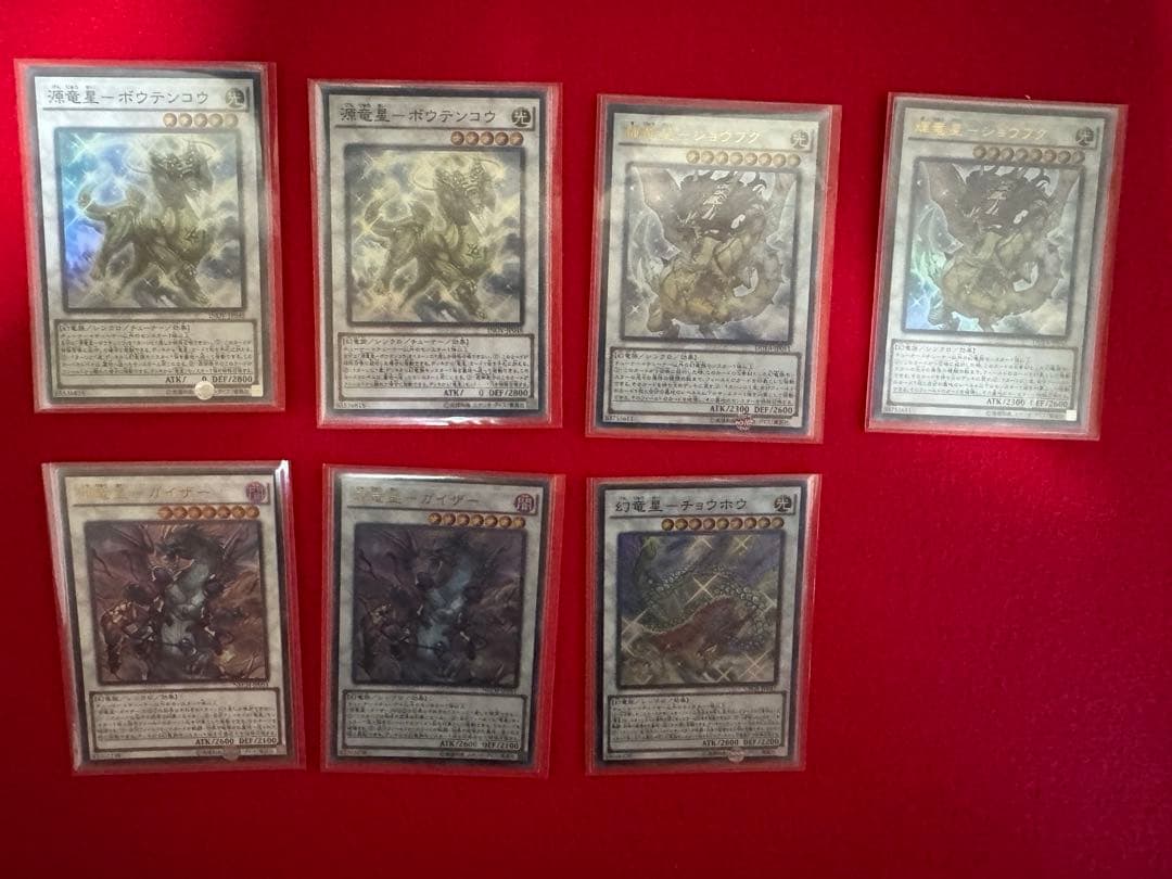 遊戯王OCG 竜星デッキ