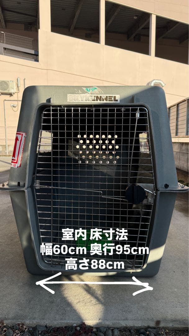 超大型犬用 バリケンネル スカイケンネル