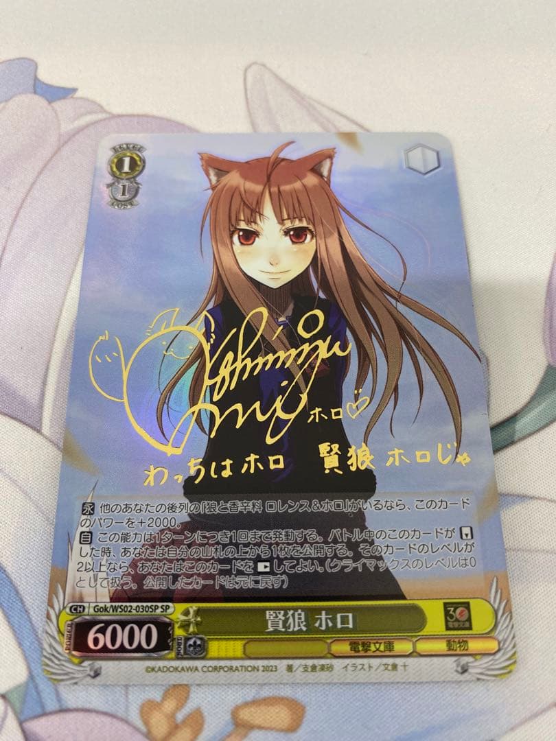 WS ヴァイスシュヴァルツ 賢狼 ホロ sp サイン 狼と香辛料 電撃文庫