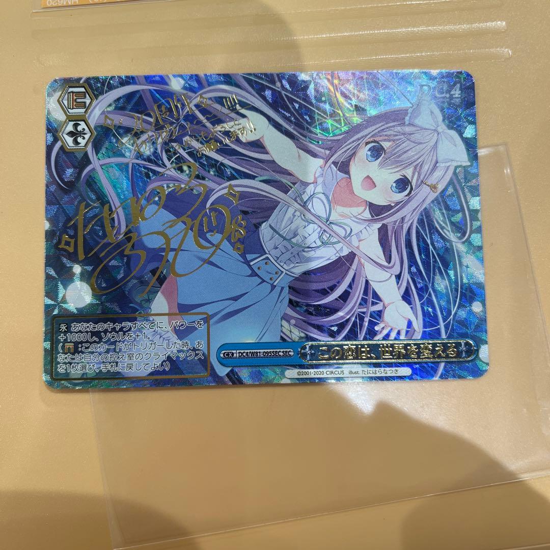 ヴァイスシュヴァルツ　この恋は、世界を変える SEC