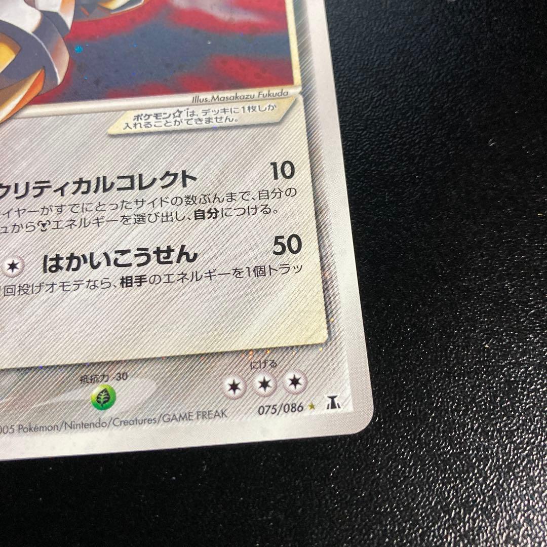 1st　メタグロス☆ ☆ 拡張パック ホロンの研究塔 075/086