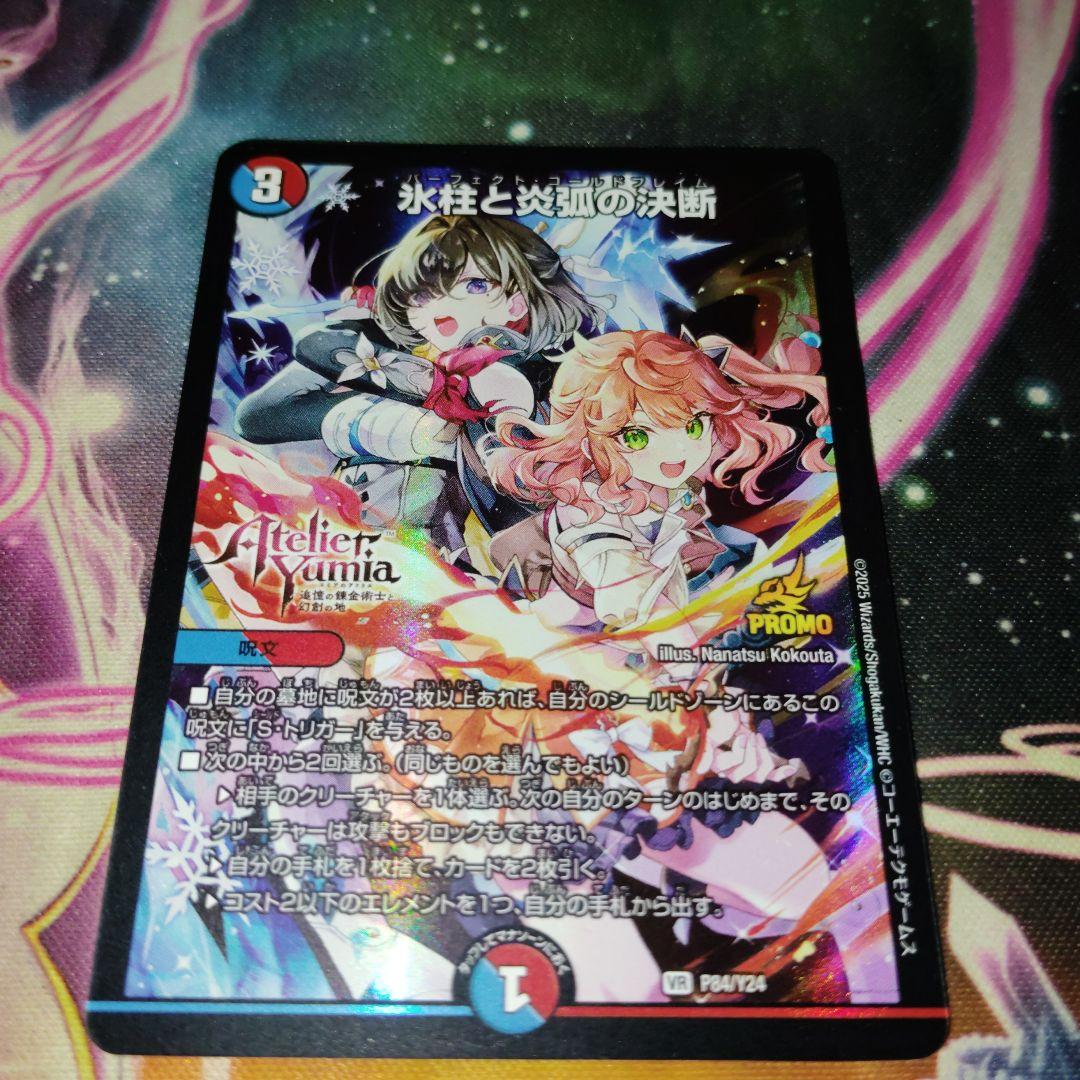 デュエルマスターズ 氷柱と炎弧の決断 パーフェクトコールドフレイム プロモ