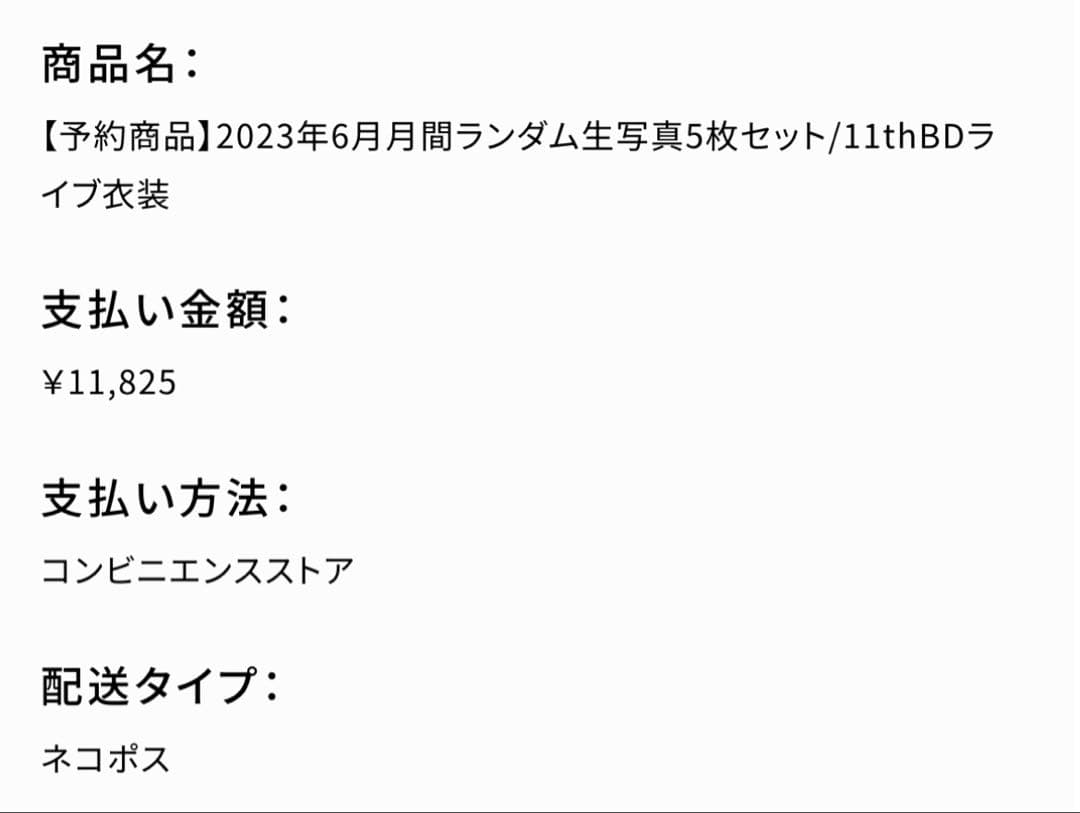 乃木坂46 井上和 11thBDライブ衣装 直筆サイン