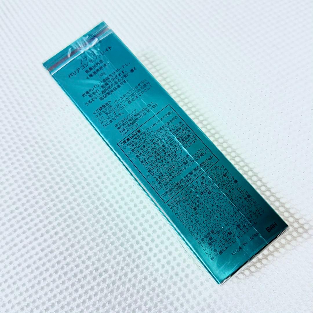 専用❗️【2個】新品未開封 ノブ Ⅲ バリアコンセントレイト 保湿美容液 30g