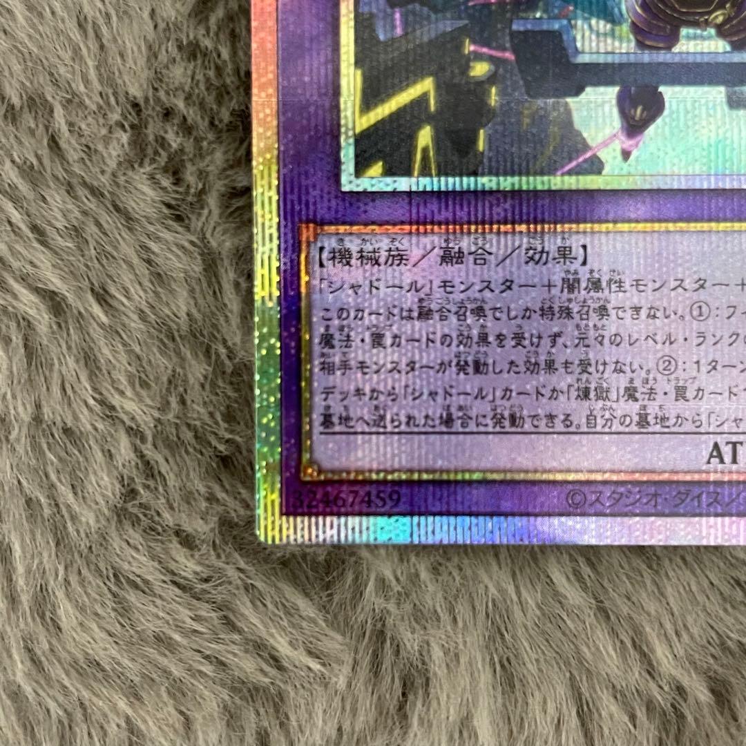 遊戯王 エルシャドール・メシャフレール プリズマティックシークレットレア