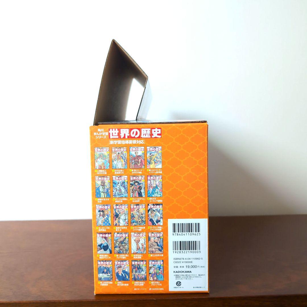 【美品】角川まんが学習シリーズ 世界の歴史 全20巻定番セット　2024年購入