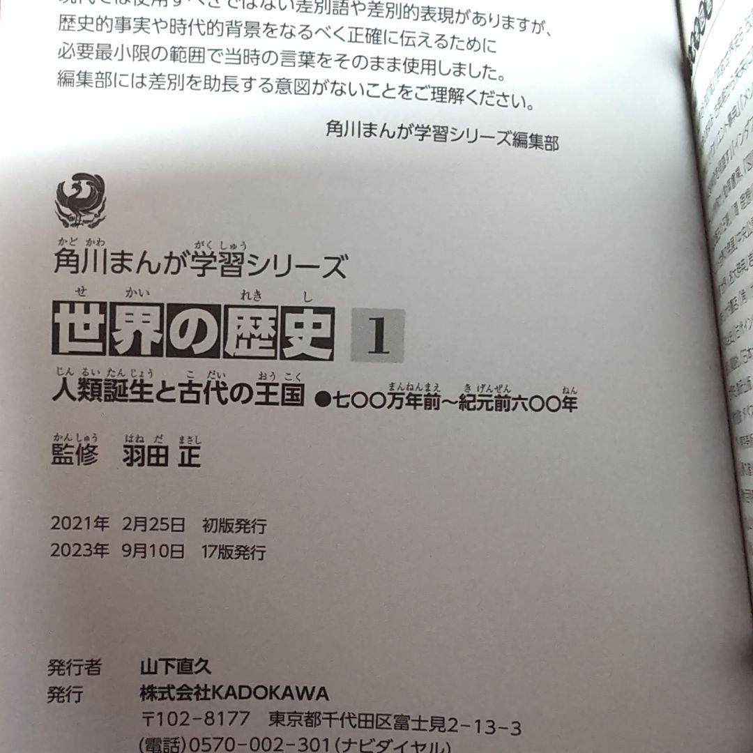 【美品】角川まんが学習シリーズ 世界の歴史 全20巻定番セット　2024年購入