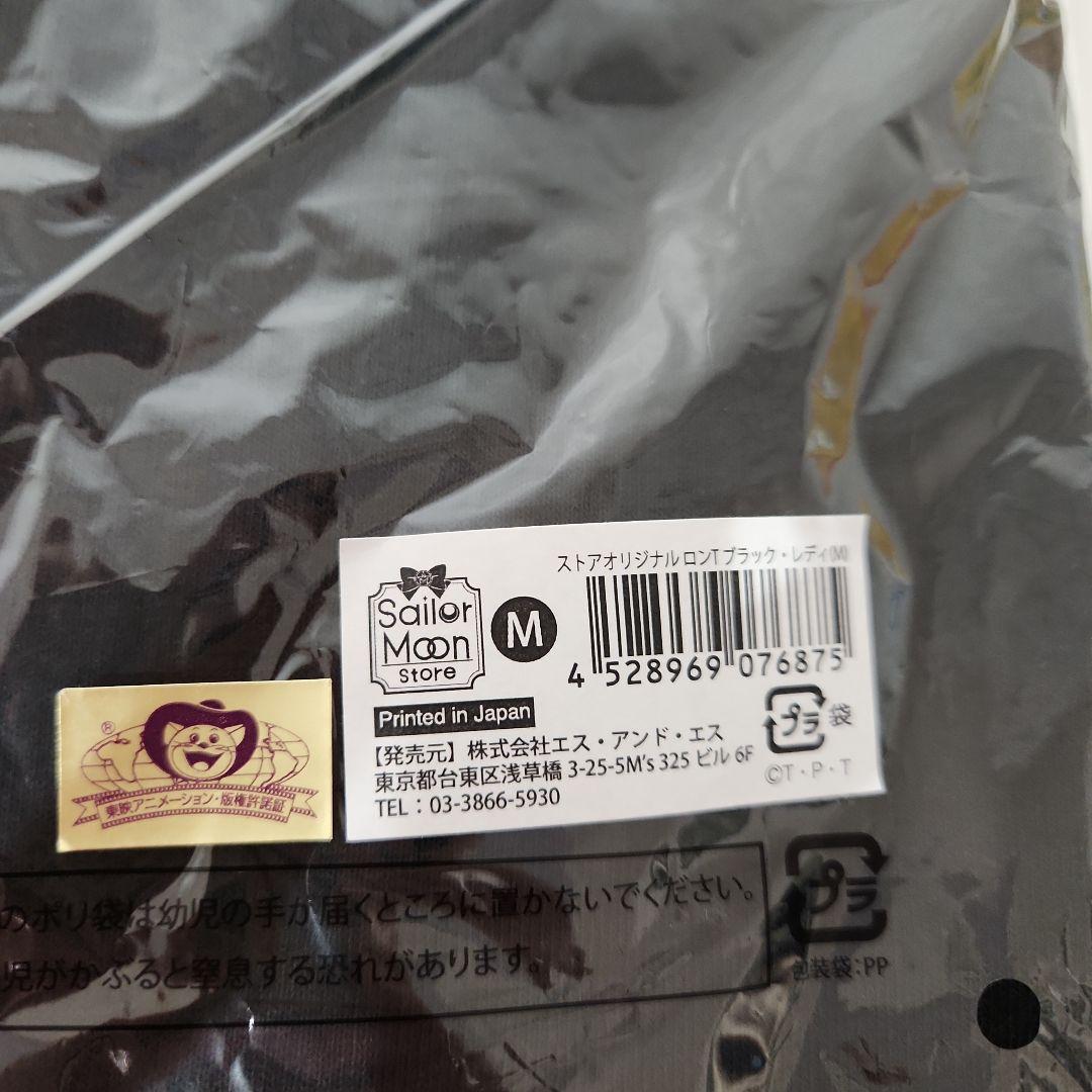 セーラームーンストア　限定　ブラックレディロンT ちびうさ　ロングTシャツ