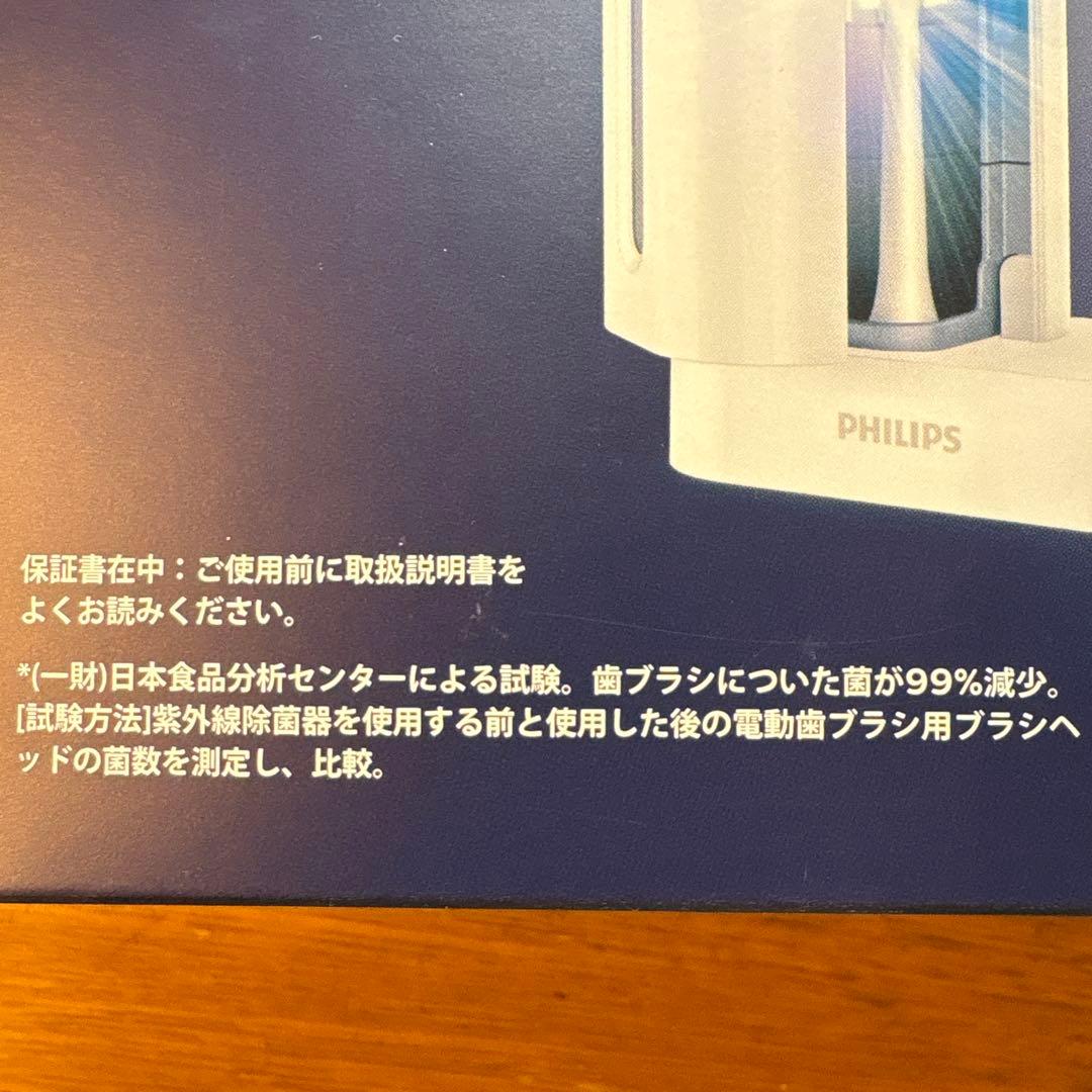 【新品未開封】フィリップス　ソニックケア　プロテクトクリーン