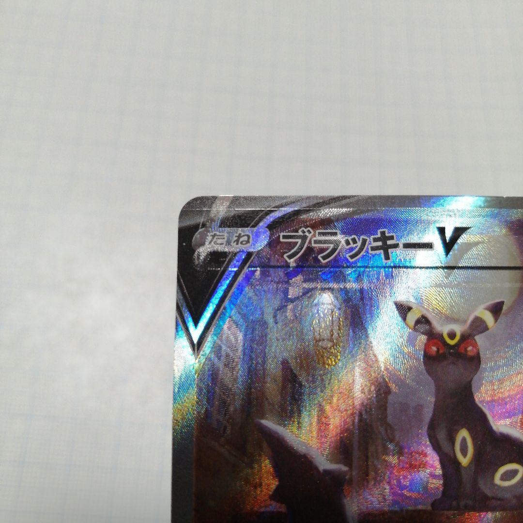 ポケモンカード　ブラッキーV　sr　sa　特大枠ズレエラー品