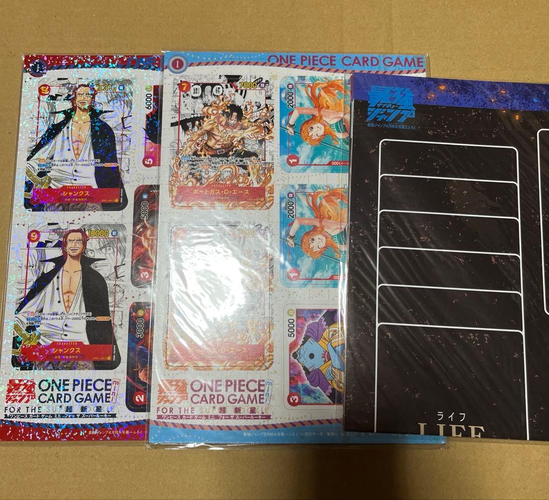 最強ジャンプ 付録　ワンピースカードゲーム ミニ フォー ザ スーパールーキー