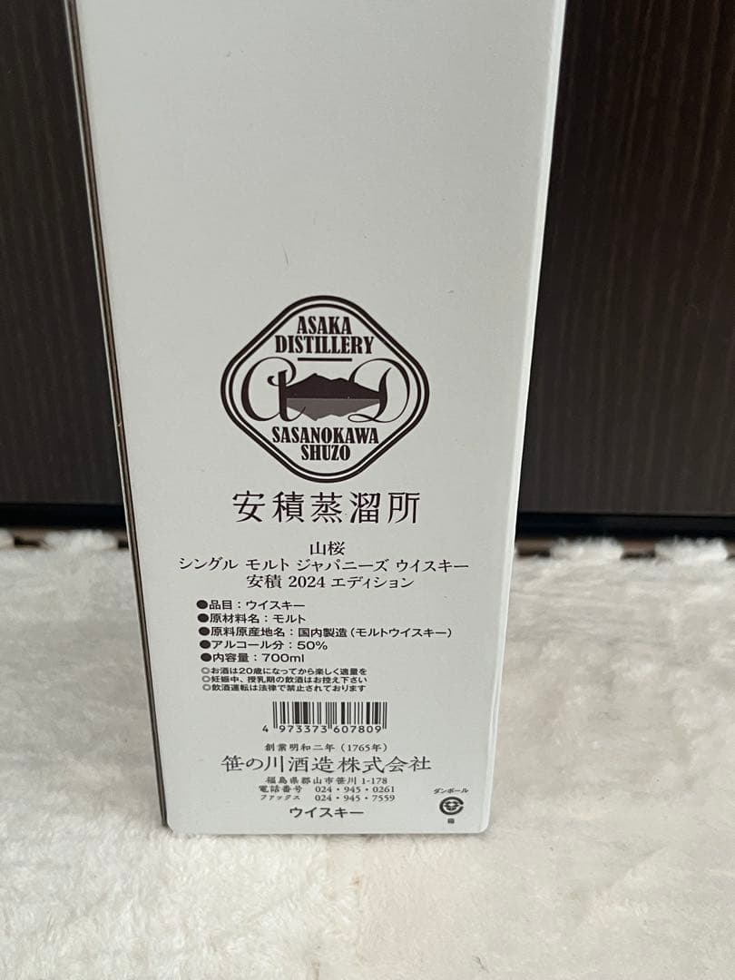 シングルモルト 山桜 安積 2024Edition