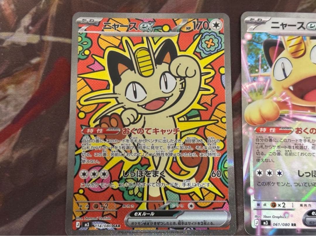 [美品]ニャースSAR RR 2枚セット