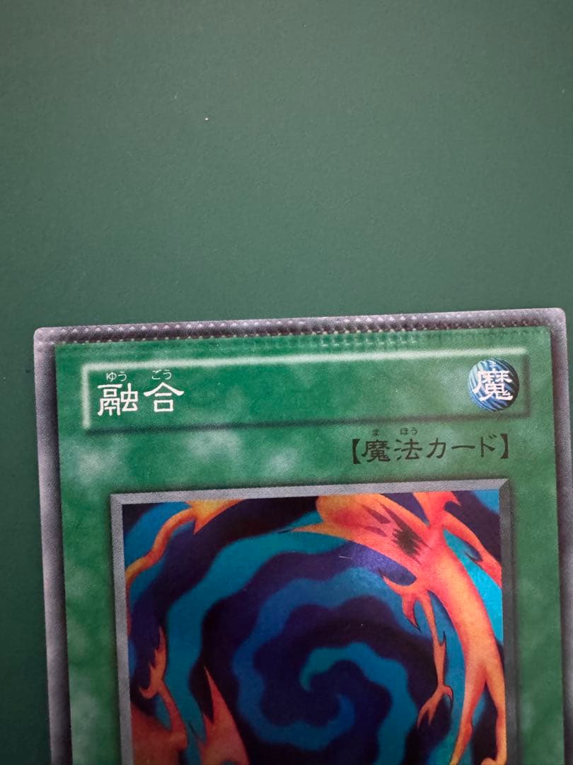 遊戯王 「希少」 融合 魔法カード　エラーカード　クリンプエラー