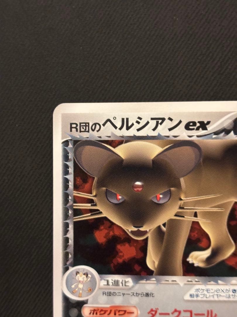 R団のペルシアンex HP100 プロモ　036/PCG-P