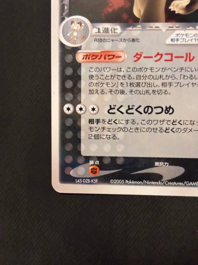 R団のペルシアンex HP100 プロモ　036/PCG-P