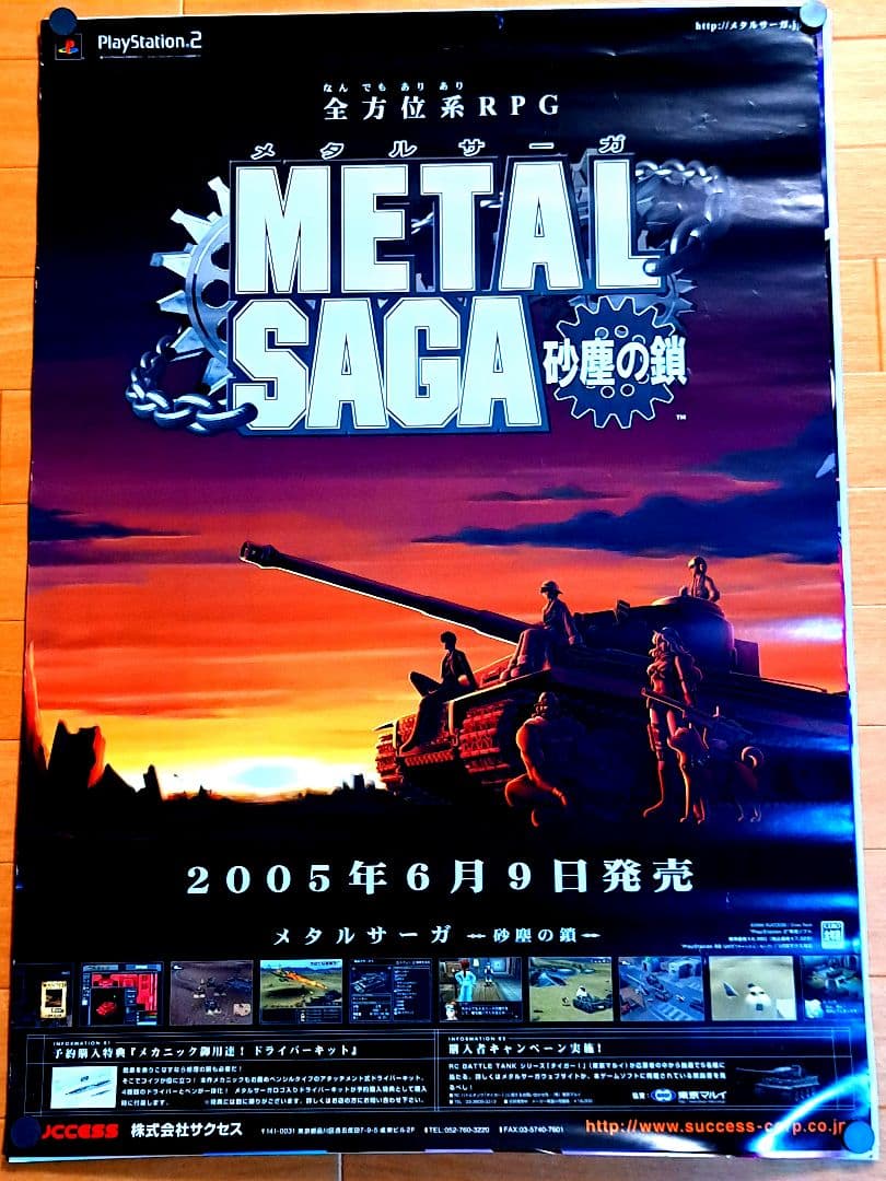 【非売品】メタルサーガ 砂塵の鎖 PS2 B2 サイズ ポスター