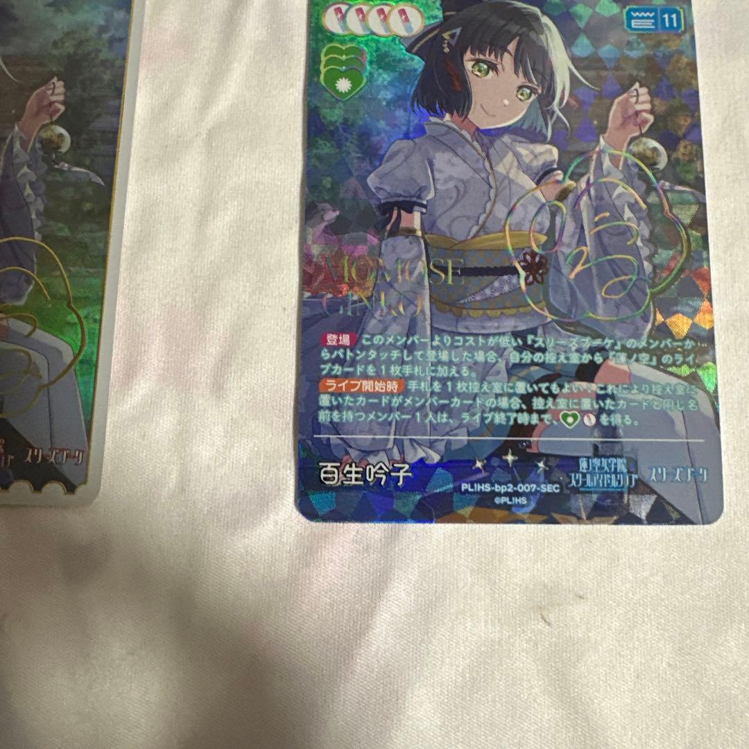 ひ*ん様 ラブライブOCG ラブカ　百生吟子 SEC SECE サイン