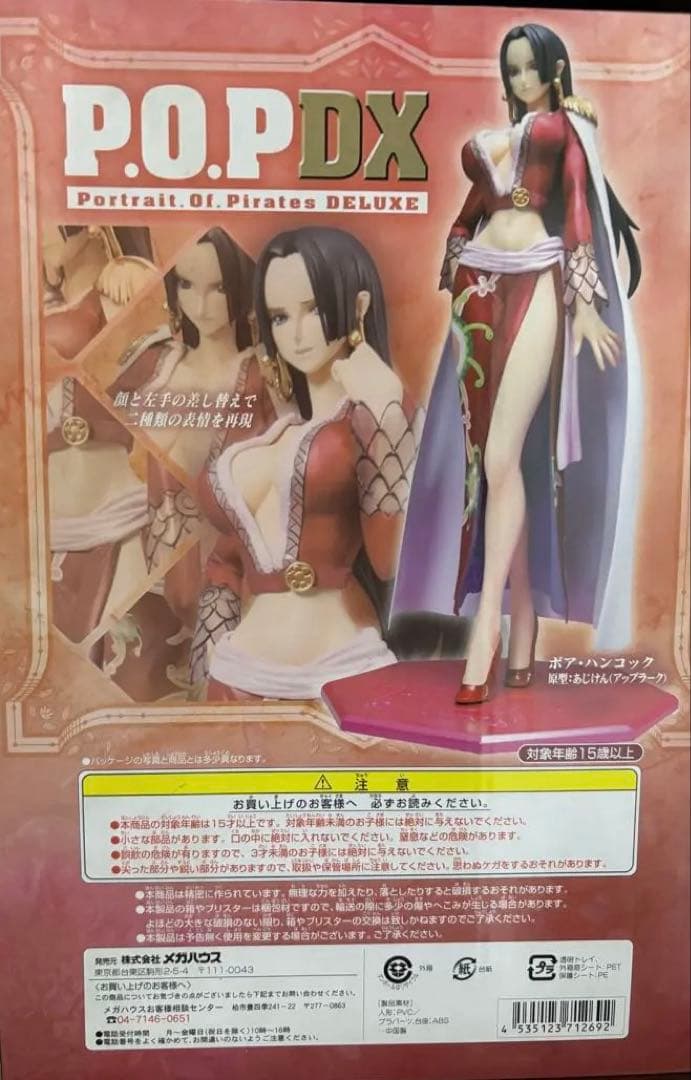 P.O.P DX ボア・ハンコック フィギュア