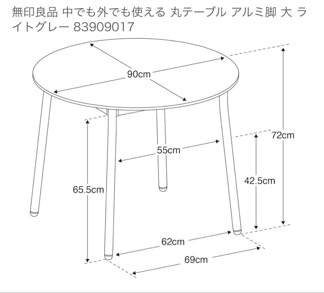 中でも外でも使える　丸テーブル　大