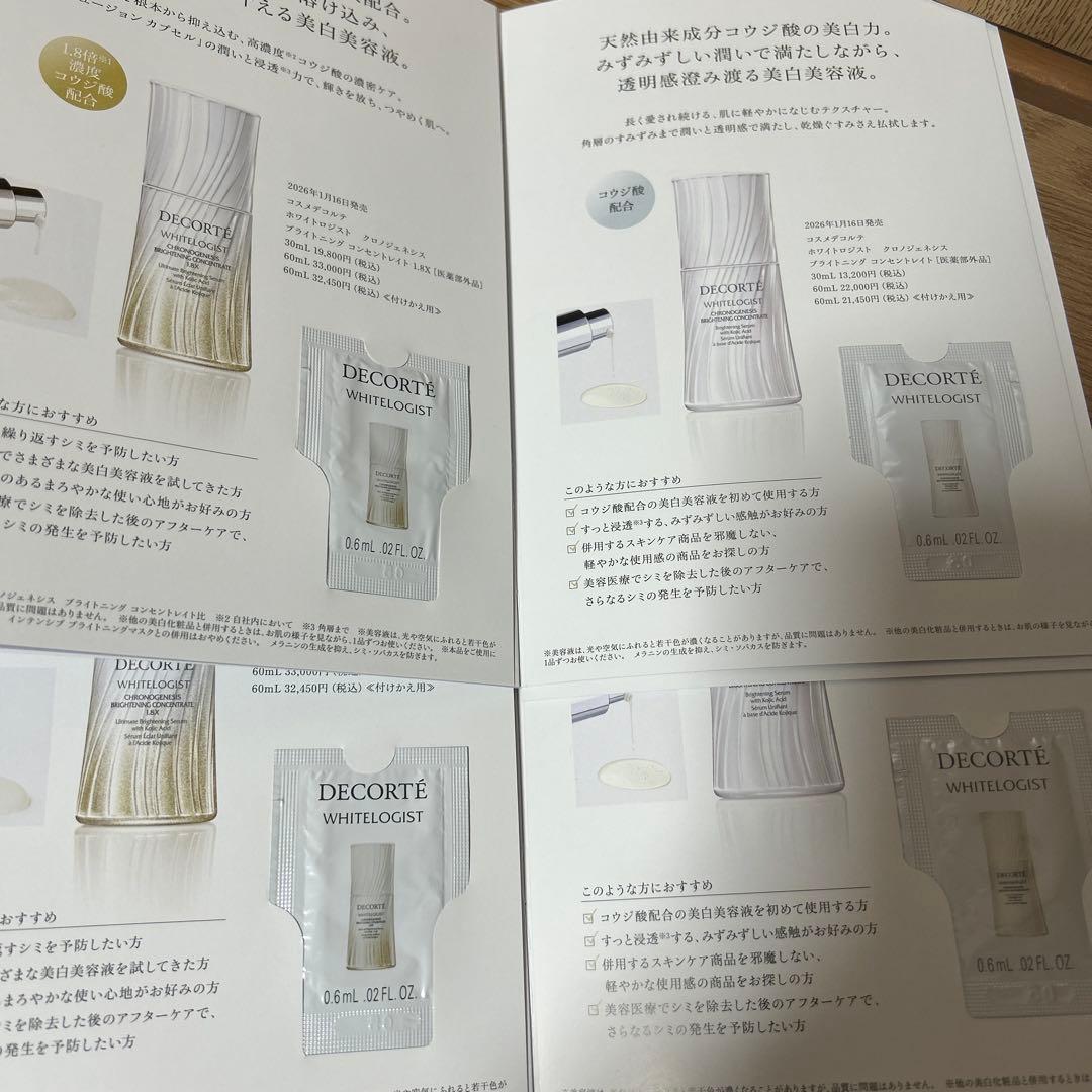 ホワイトクロノジェネンスブライトニングコンセントレイト1.8Xサンプル付き