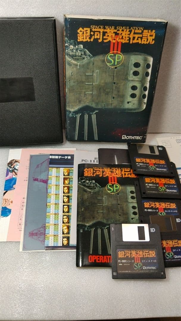 ■絶版ゲーム■ PC9801 銀河英雄伝説ⅢSP 入手困難貴重レア　コレクション