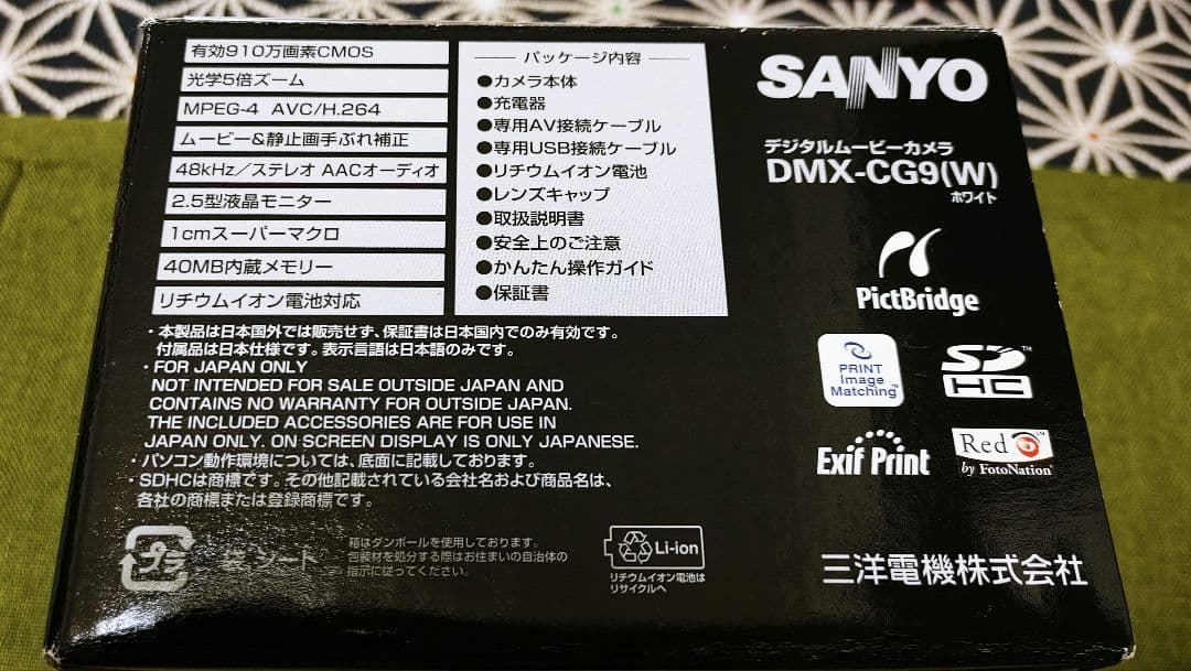 【新品未使用】SANYO Xacti DMX-CG9(W)デジタルムービーカメラ