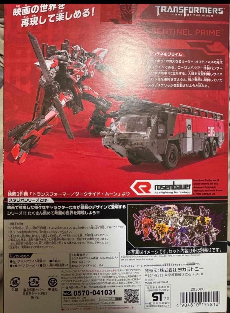 トランスフォーマー SS-49 センチネルプライム