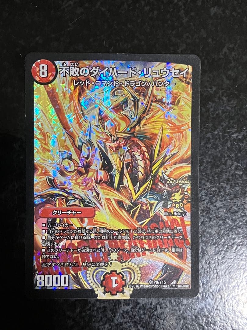 不敗のダイハード・リュウセイ プロモ