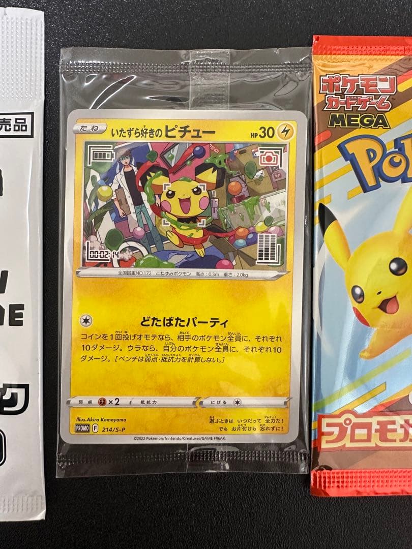 YU NAGABA,いたずら好き,マクドナルドポケモンカードゲーム3セット