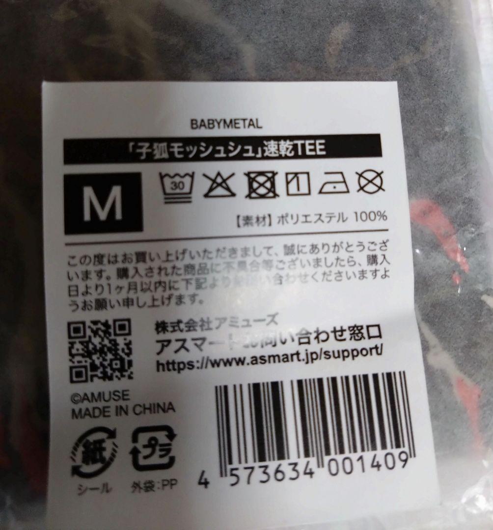 BABYL Tシャツ　子狐モッシュッシュTシャツ M