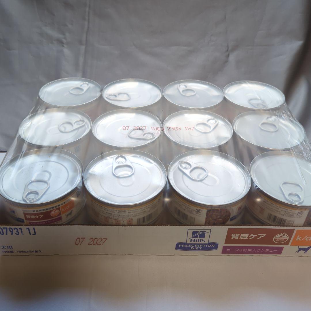 ヒルズ 犬用 k/d 腎臓ケア ビーフ＆野菜入りシチュー　缶 156g 24缶