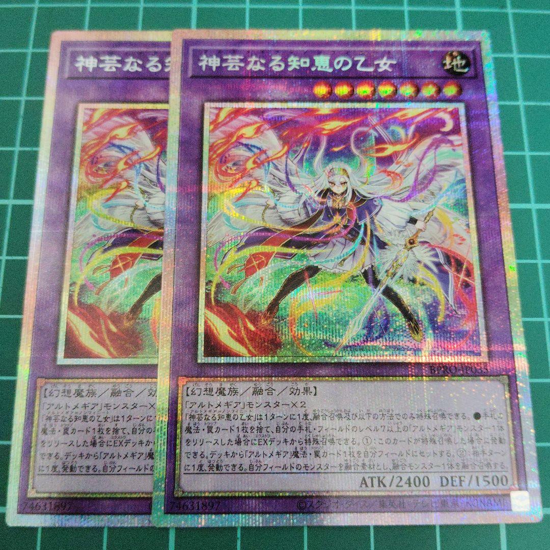 [C]神芸なる知恵の乙女　プリズマティックシークレット2枚