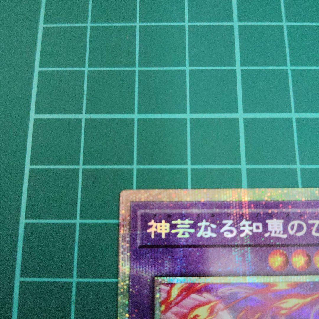 [C]神芸なる知恵の乙女　プリズマティックシークレット2枚