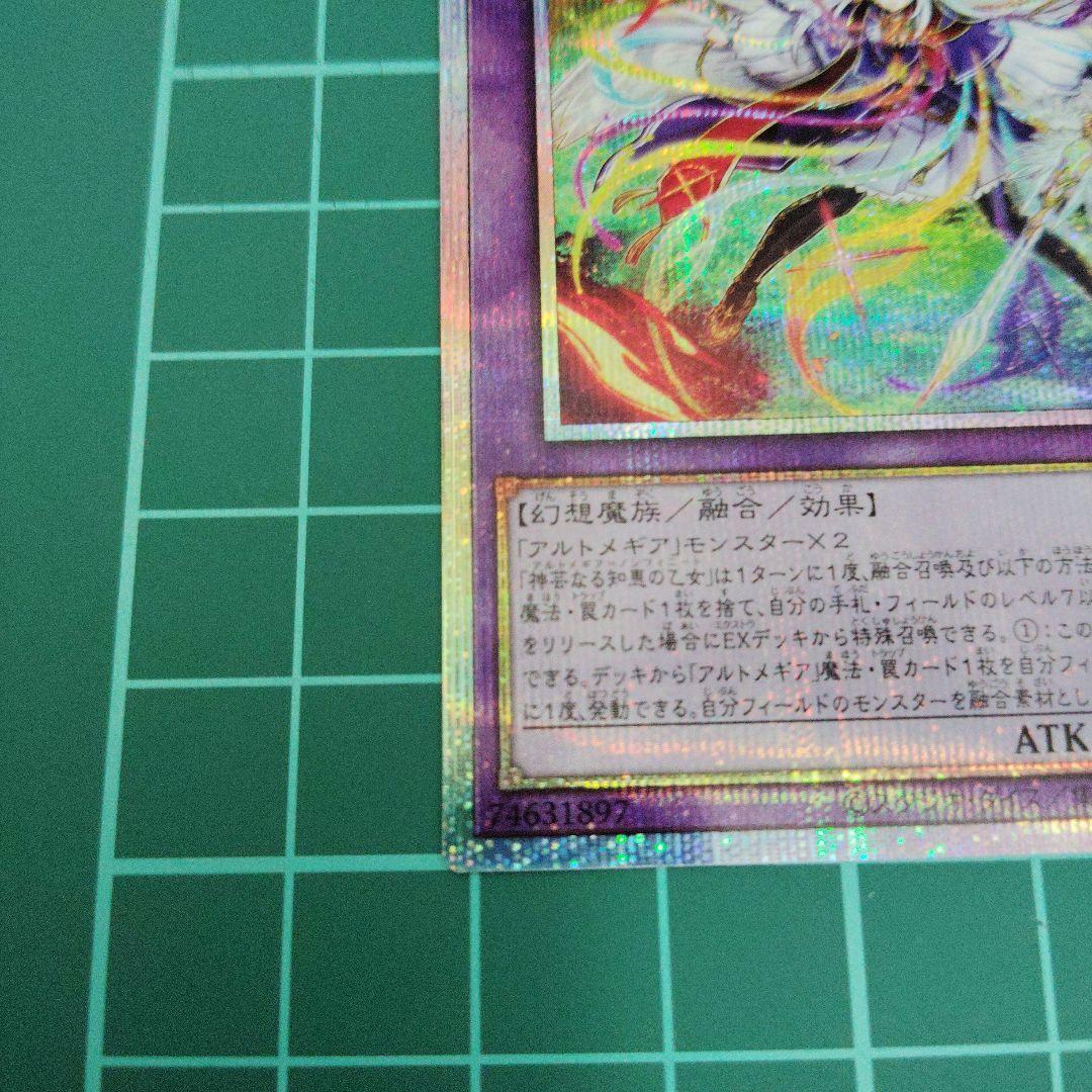 [C]神芸なる知恵の乙女　プリズマティックシークレット2枚