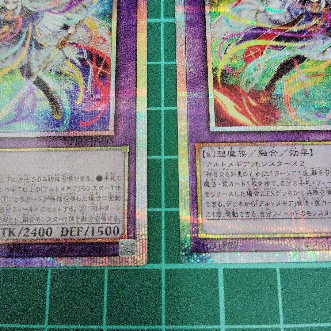 [C]神芸なる知恵の乙女　プリズマティックシークレット2枚