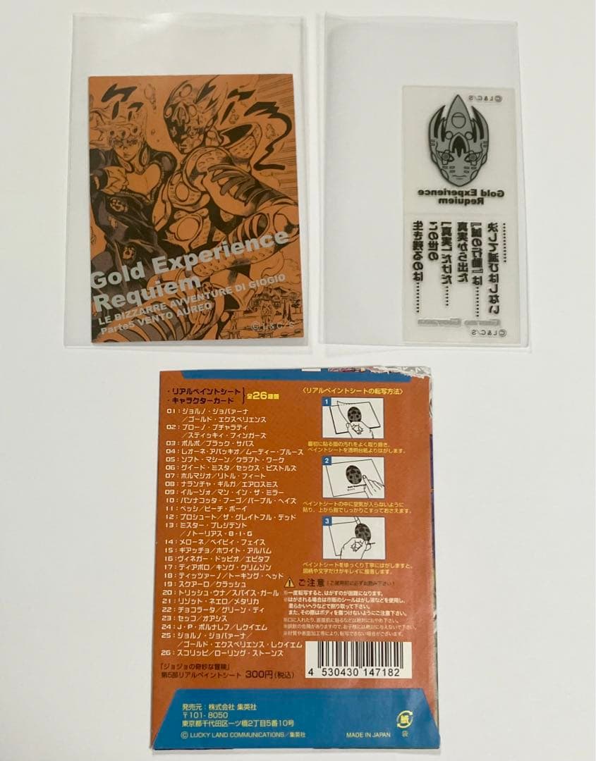 ジョジョの奇妙な冒険 ジョルノ リアルペイントシート カード シール 荒木飛呂彦