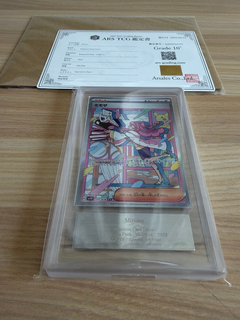 ミモザSAR ARS10+鑑定書き　ARS10＋