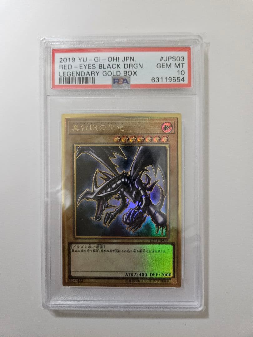 遊戯王　レッドアイズ・ブラックドラゴン 2019 GEM MT